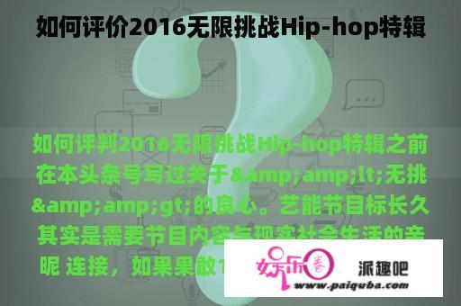 如何评价2016无限挑战Hip-hop特辑