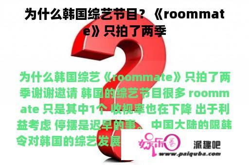 为什么韩国综艺节目？《roommate》只拍了两季