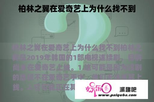 柏林之翼在爱奇艺上为什么找不到