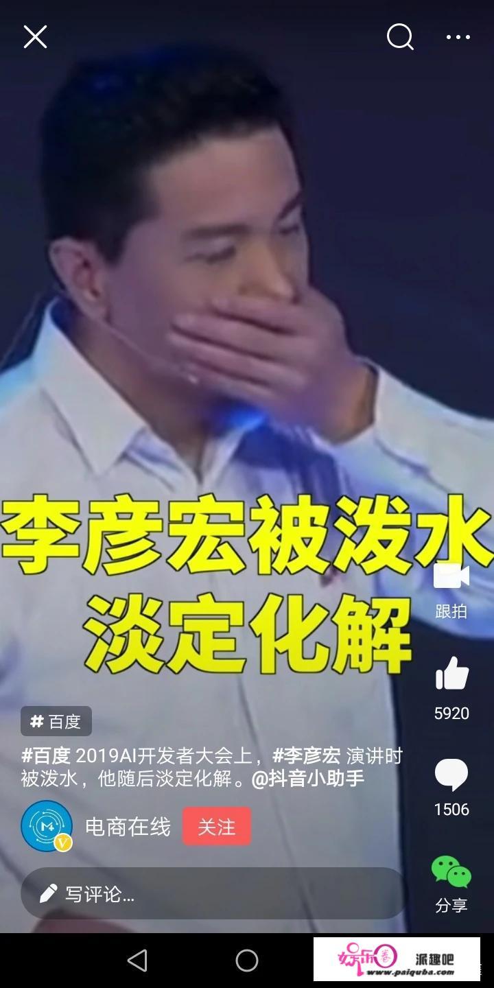 李彦宏脾气真好，如果你被人当面泼水，你能做到这么淡定吗