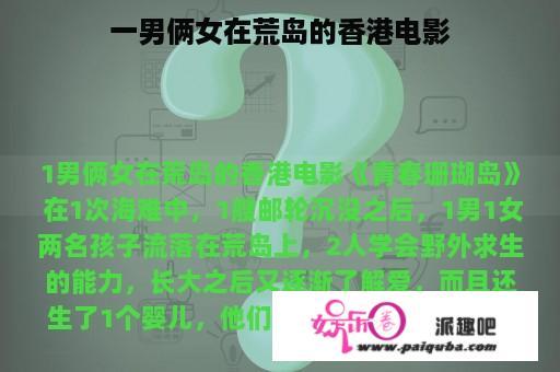 一男俩女在荒岛的香港电影