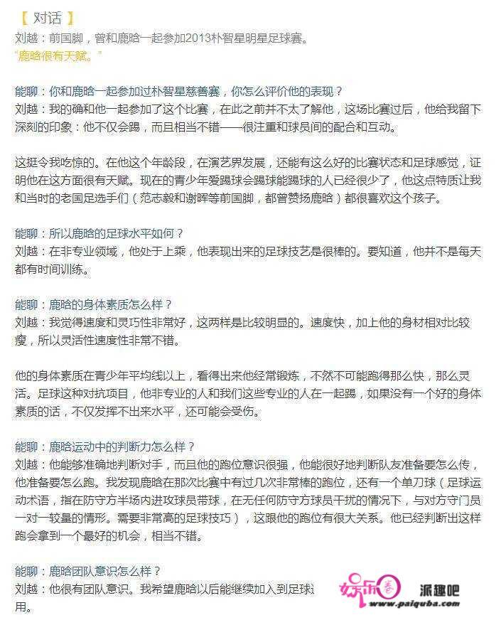 鹿晗是不是娱乐圈里踢球水平最高的