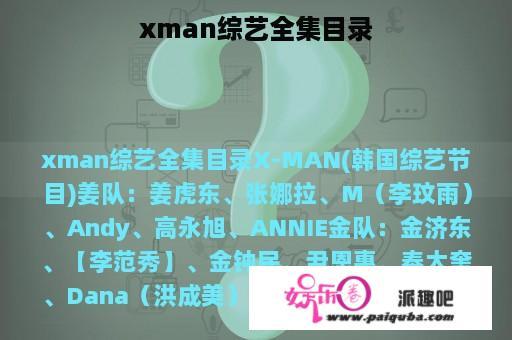 xman综艺全集目录