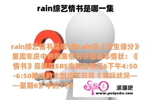 rain综艺情书是哪一集