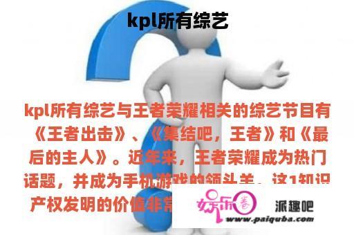 kpl所有综艺