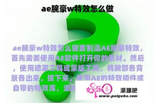 ae腕豪w特效怎么做