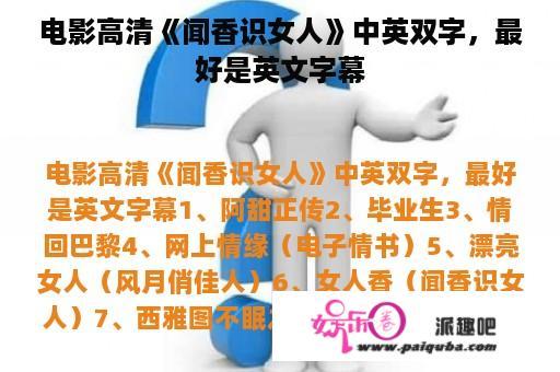 电影高清《闻香识女人》中英双字，最好是英文字幕