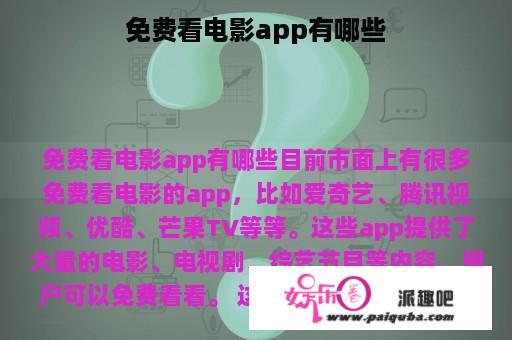 免费看电影app有哪些