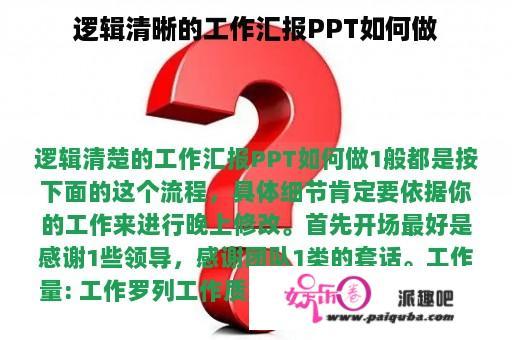 逻辑清晰的工作汇报PPT如何做