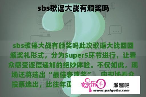 sbs歌谣大战有颁奖吗