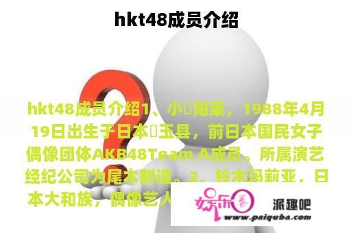 hkt48成员介绍