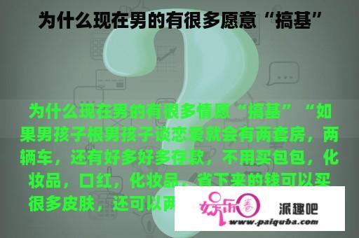 为什么现在男的有很多愿意“搞基”