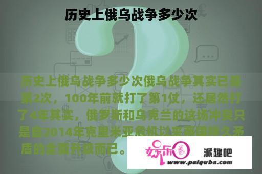 历史上俄乌战争多少次