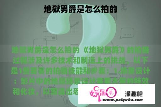 地狱男爵是怎么拍的