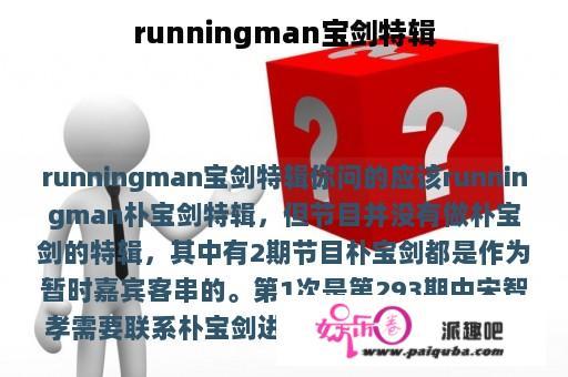 runningman宝剑特辑