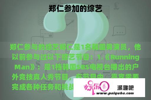 郑仁参加的综艺