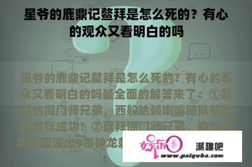 星爷的鹿鼎记鳌拜是怎么死的？有心的观众又看明白的吗