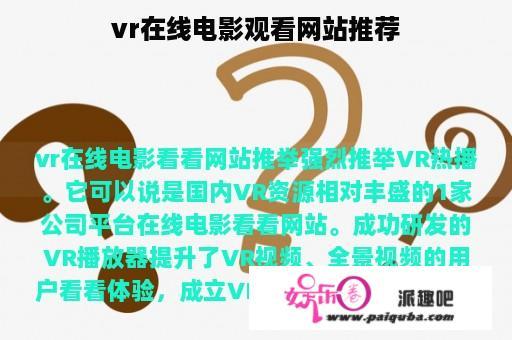 vr在线电影观看网站推荐