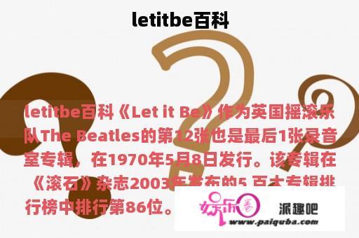 letitbe百科