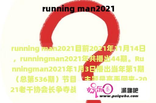 running man2021