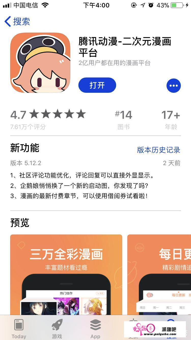 大家谁有好用的看漫画的软件可以推举吗