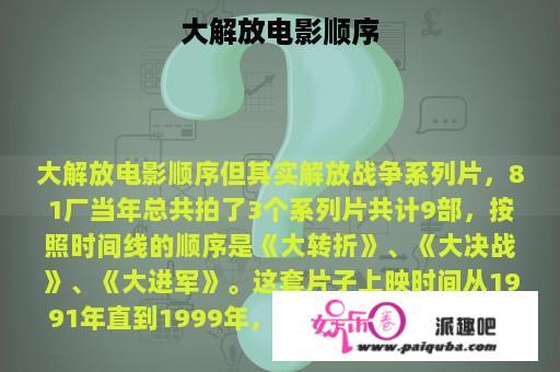 大解放电影顺序