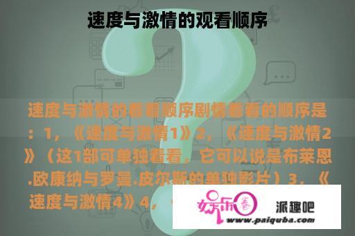 速度与激情的观看顺序