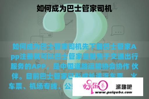 如何成为巴士管家司机