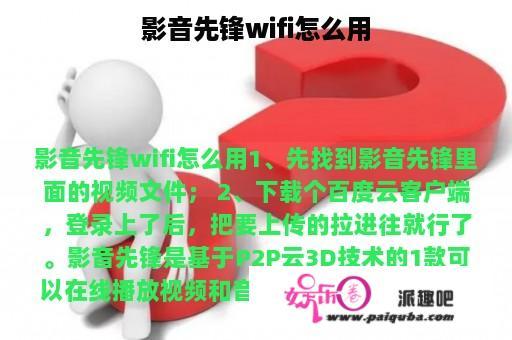 影音先锋wifi怎么用