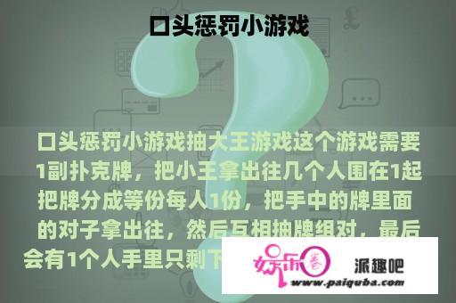 口头惩罚小游戏