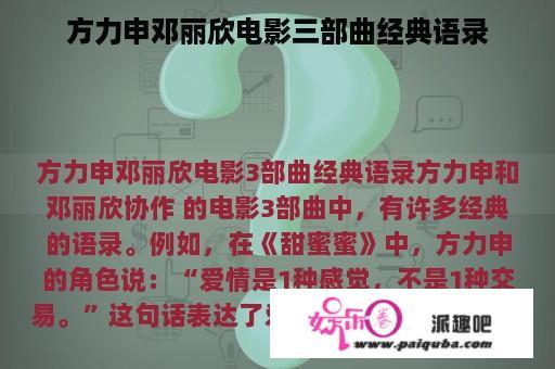 方力申邓丽欣电影三部曲经典语录