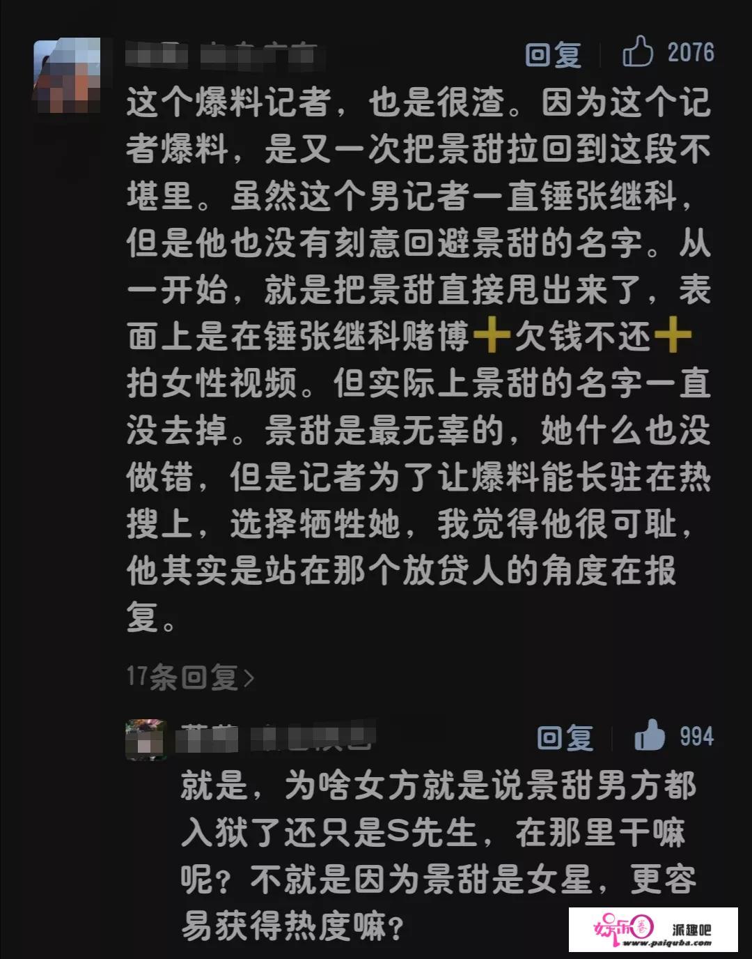 景甜郭麒麟参与综艺喊什么