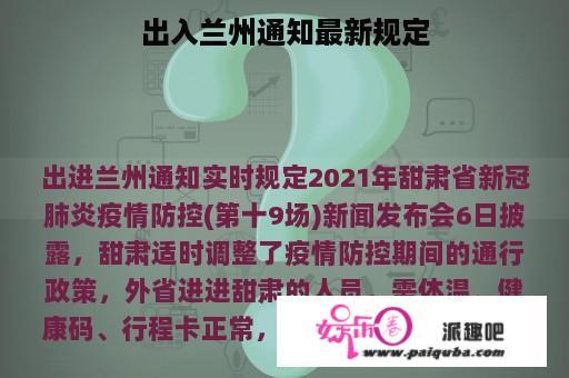 出入兰州通知最新规定