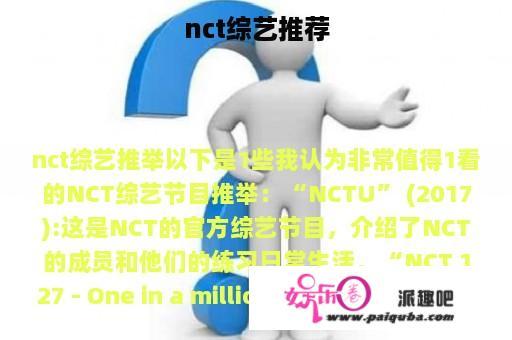 nct综艺推荐