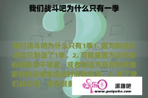 我们战斗吧为什么只有一季