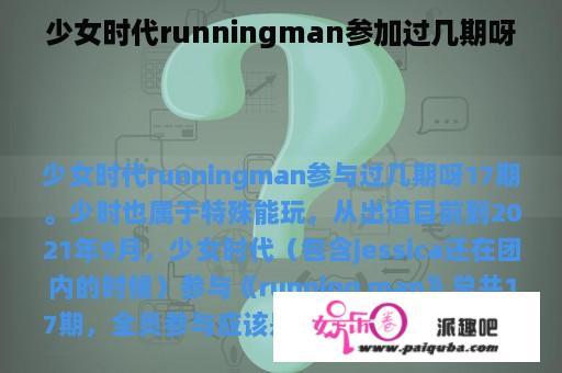 少女时代runningman参加过几期呀