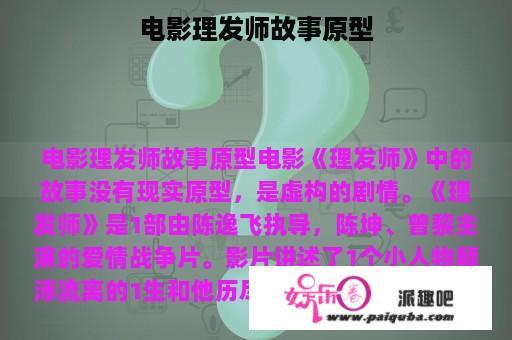 电影理发师故事原型