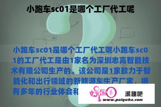 小跑车sc01是哪个工厂代工呢