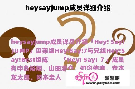 heysayjump成员详细介绍