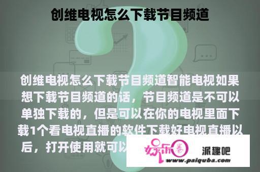 创维电视怎么下载节目频道