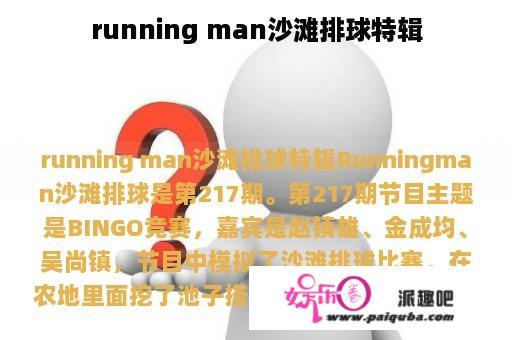 running man沙滩排球特辑