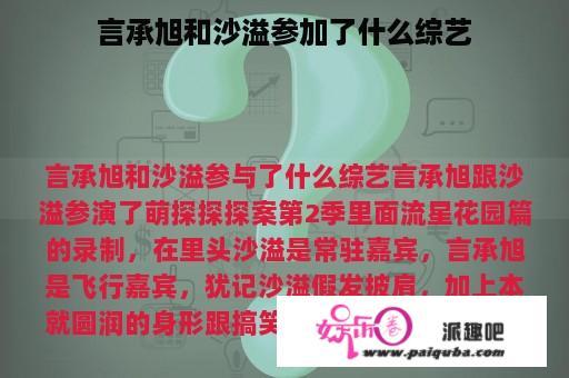 言承旭和沙溢参加了什么综艺