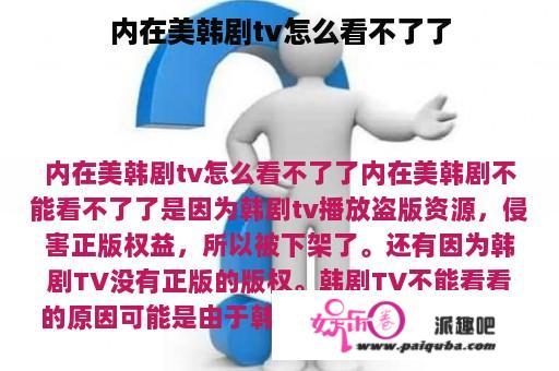 内在美韩剧tv怎么看不了了