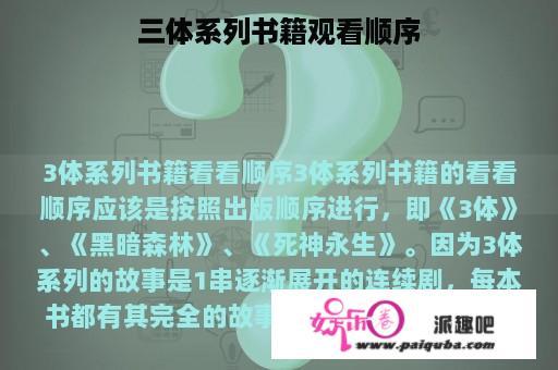 三体系列书籍观看顺序