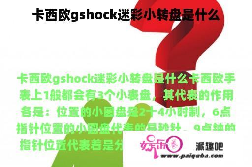 卡西欧gshock迷彩小转盘是什么