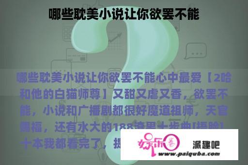 哪些耽美小说让你欲罢不能