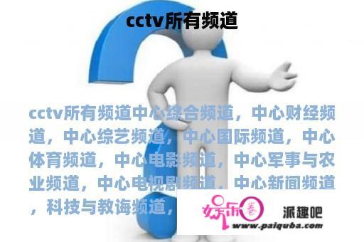 cctv所有频道