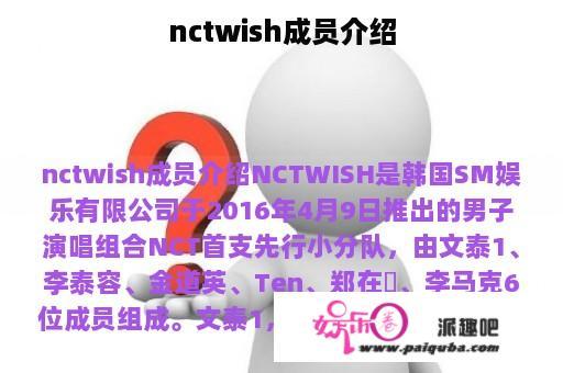 nctwish成员介绍