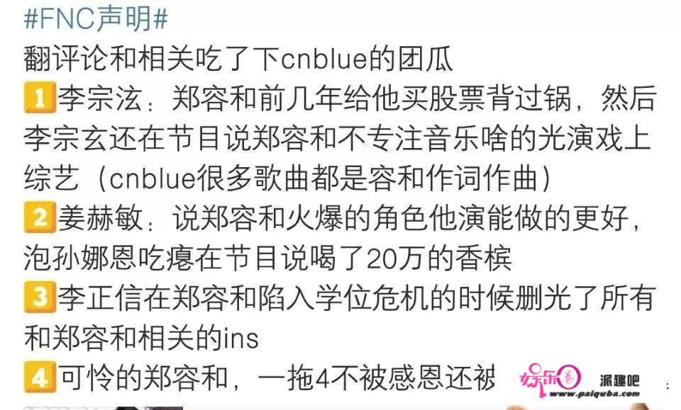 如何评判郑容和以及他所在的乐队CNBLUE