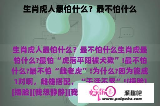 生肖虎人最怕什么？最不怕什么